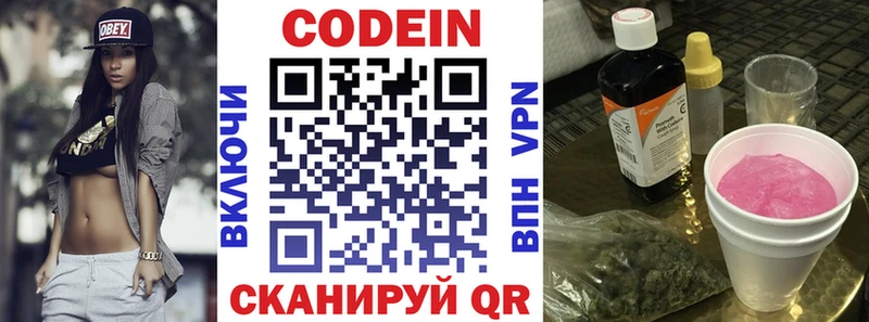 Кодеин Purple Drank  Алапаевск 